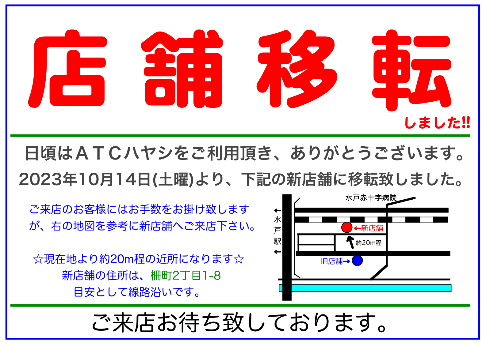 ATCハヤシ 鉄道模型のお店 Nゲージ/HOゲージ・修理・加工・制作 =茨城