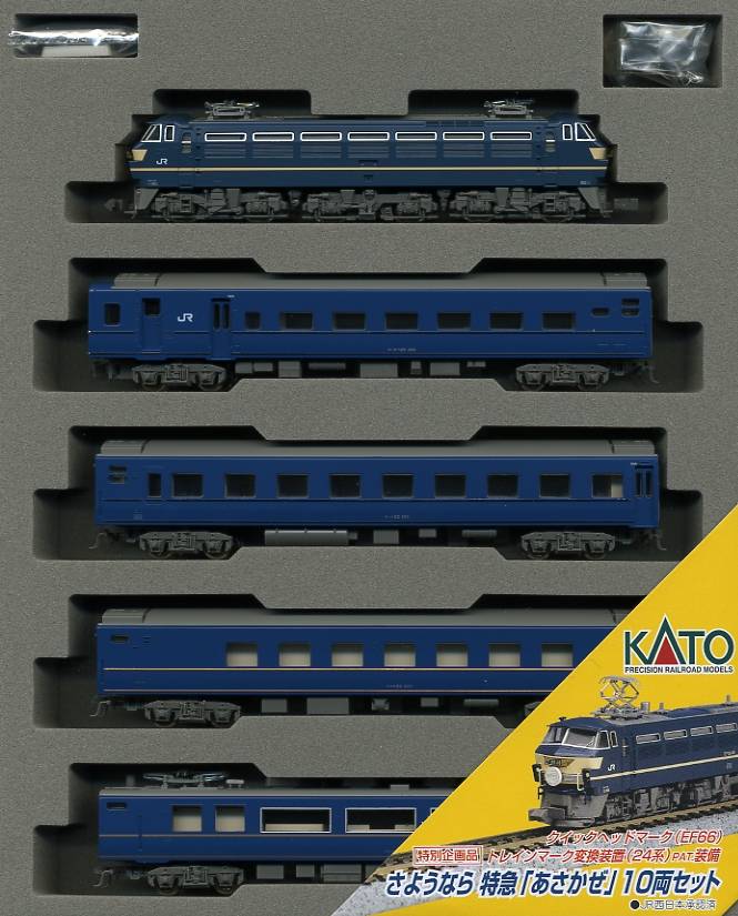 人気満点 KATO 10-249 EF66＋24系さようなら特急あさかぜ10両セットA.B